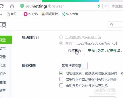 怎么修改360浏览器的主页