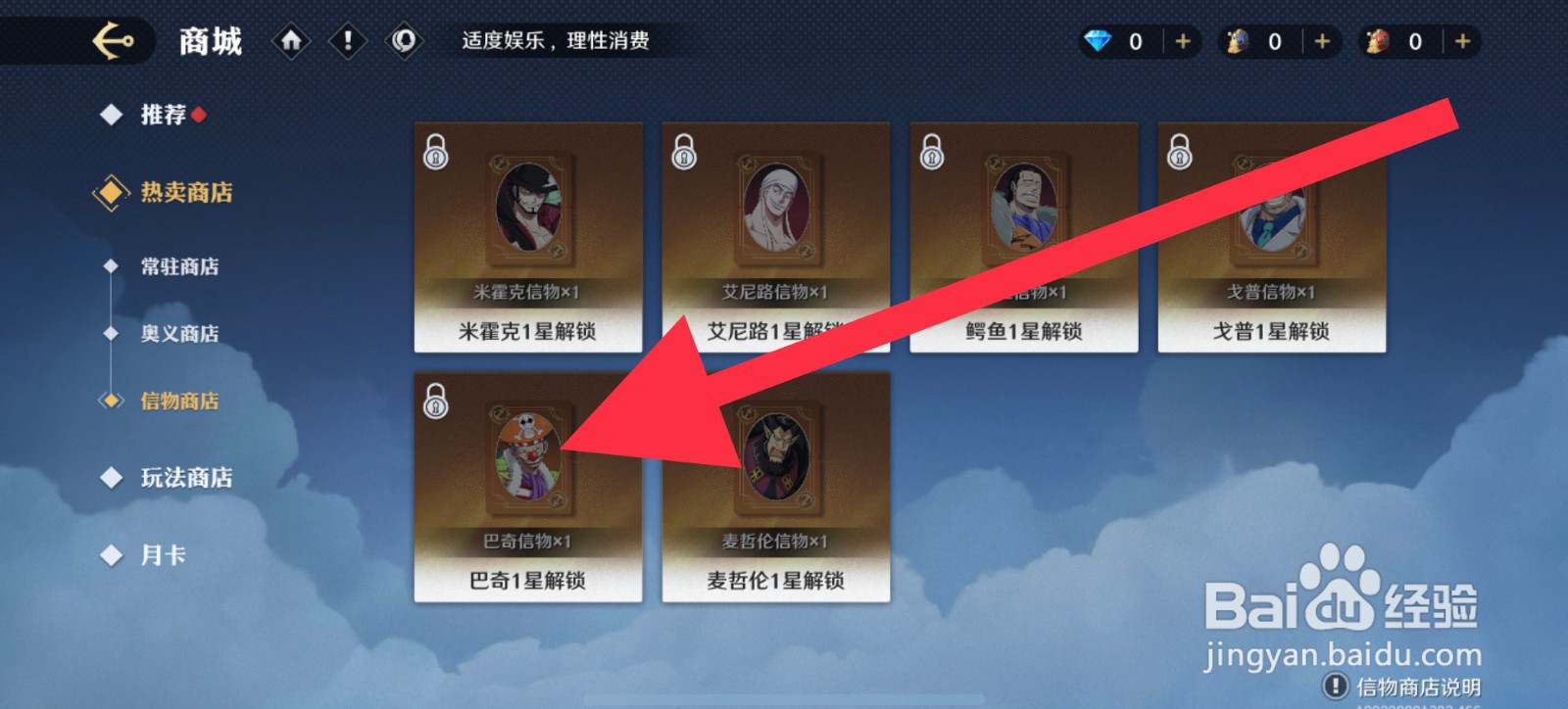 航海王壮志雄心怎么获取巴奇信物