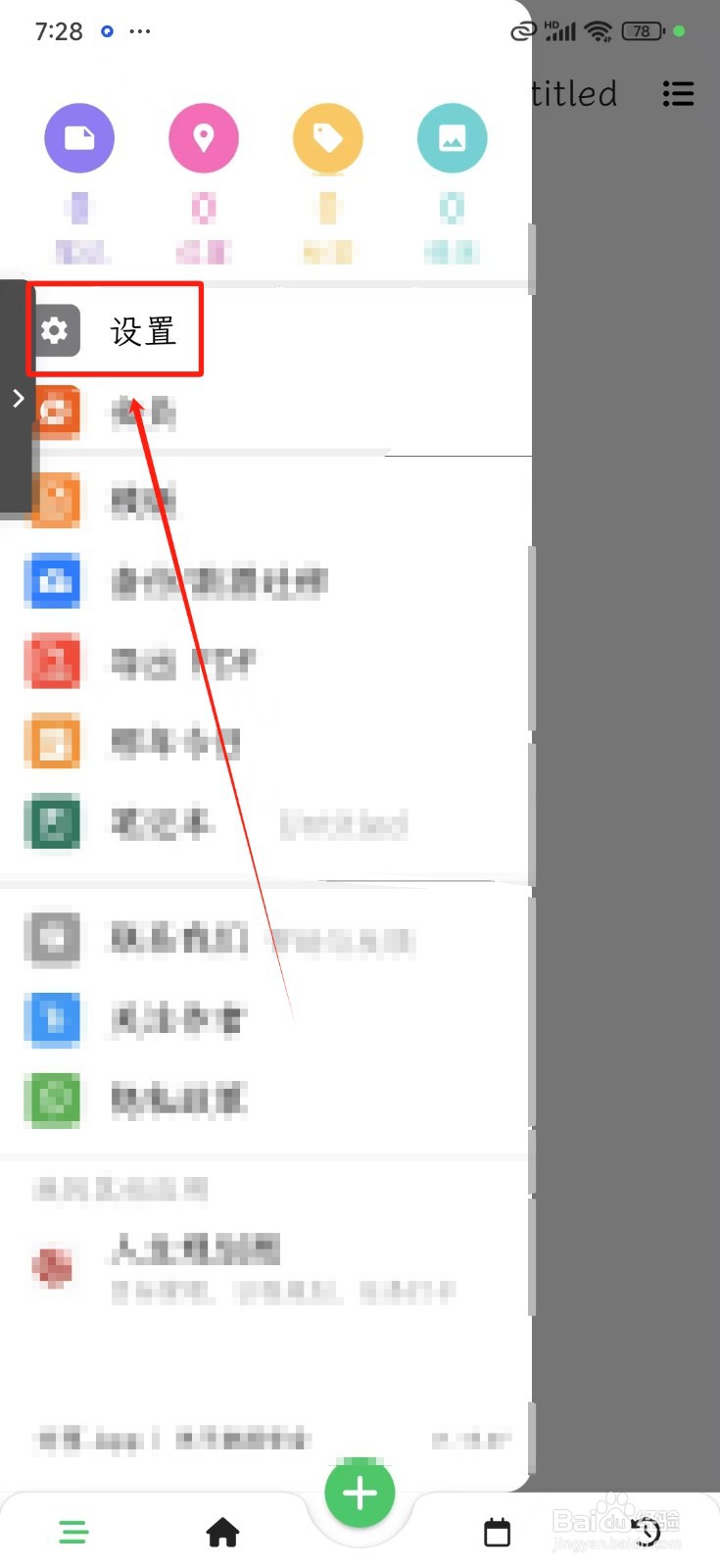 《人生笔记Real》怎样开启写日记提醒