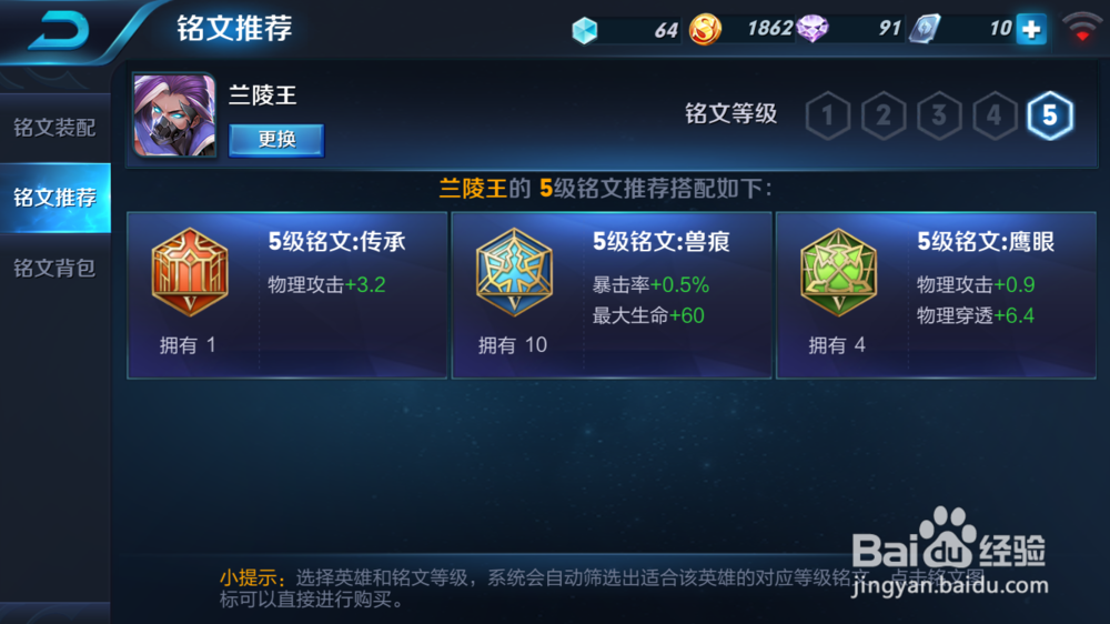 王者荣耀兰陵王攻略