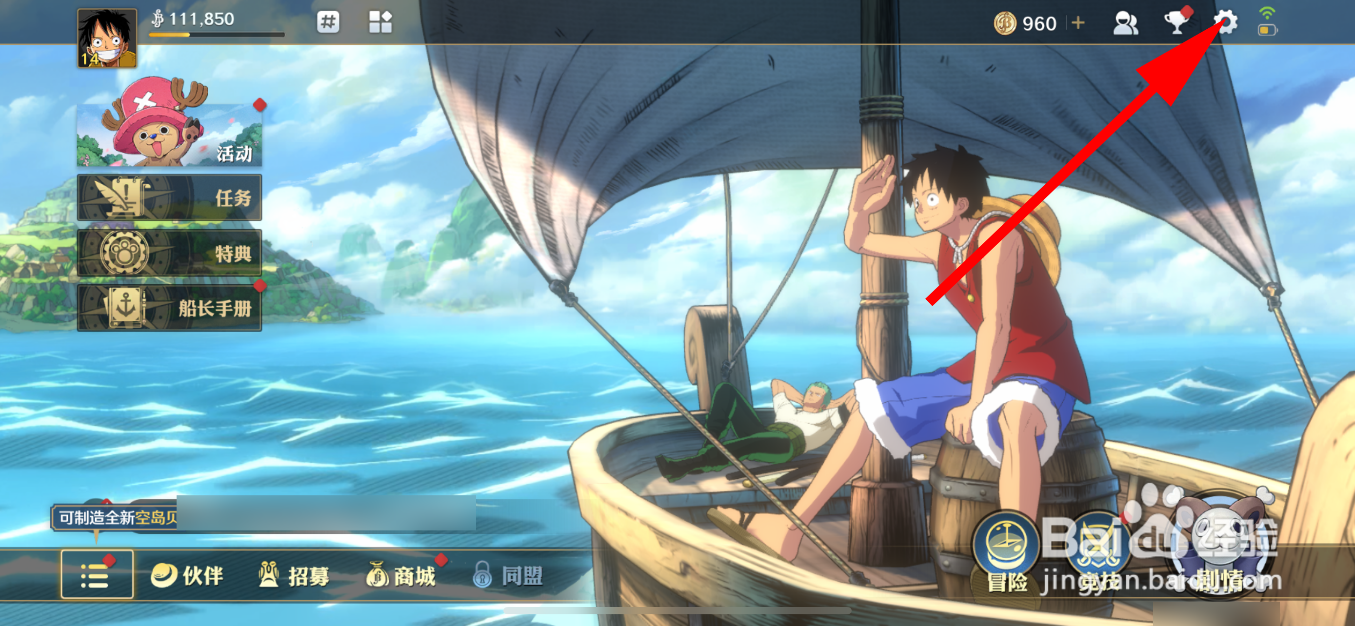 航海王：壮志雄心怎么设置二级密码