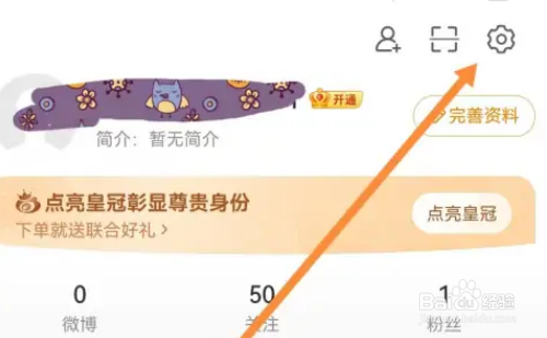 微博隐私设置在哪里