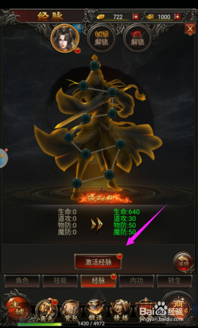 时空之门如何激活经脉