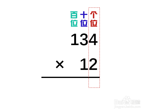 134x12怎么列竖式