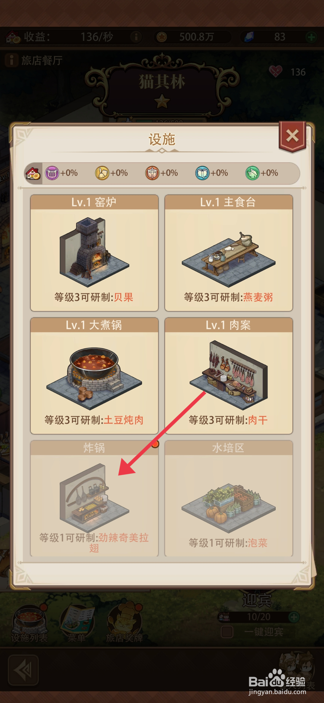 异世界慢生活【打造炸锅】的方法