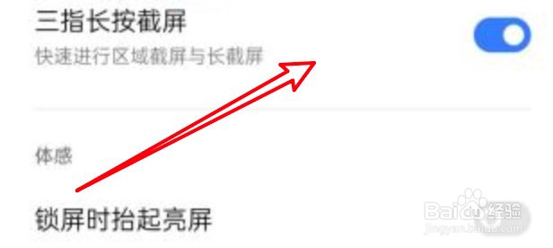 oppo手机怎么开启三指长按截屏功能？