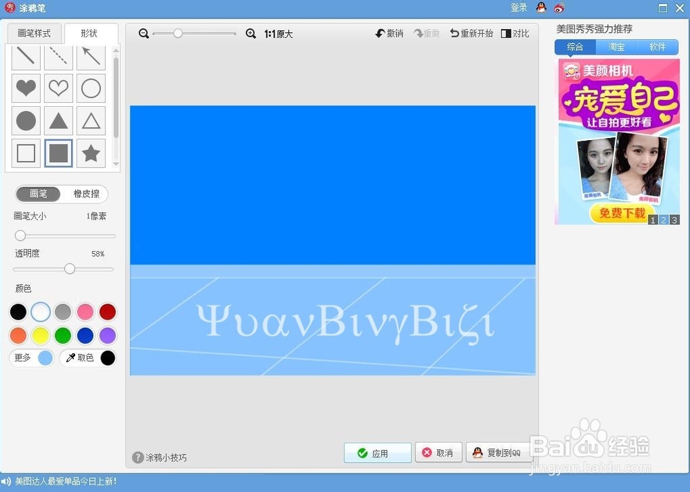 美图秀秀制作窗前的鱼缸