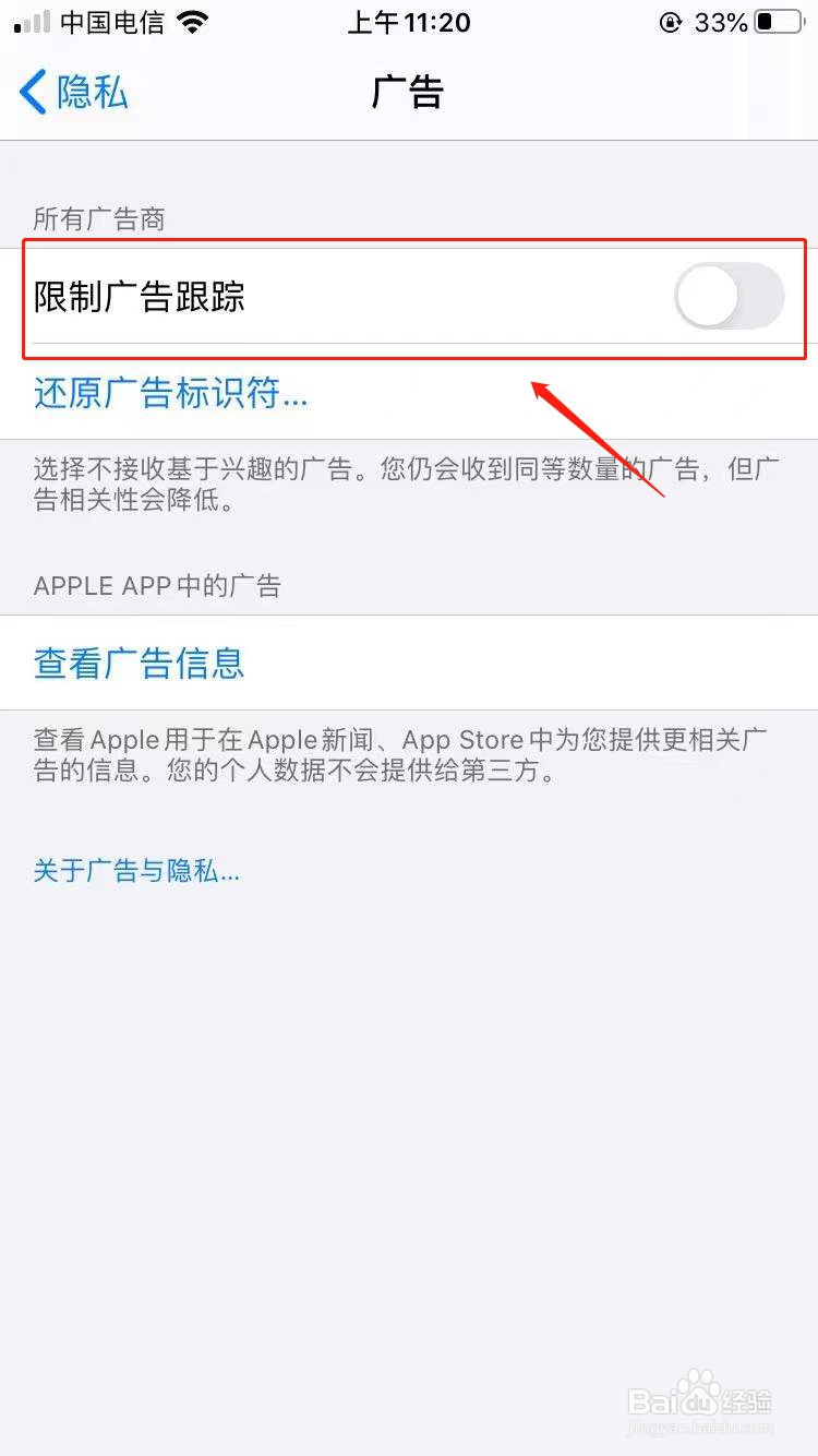 苹果手机如何关闭广告