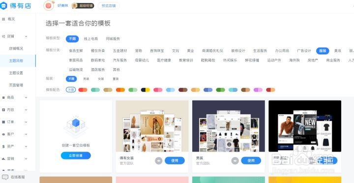 新手教程:不懂代码的小白怎么在小程序上开店