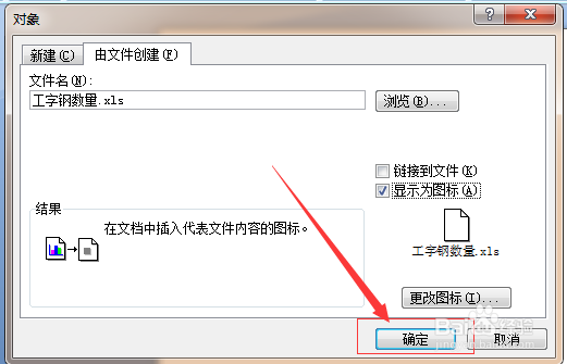 Word文档怎么插入Excel表格