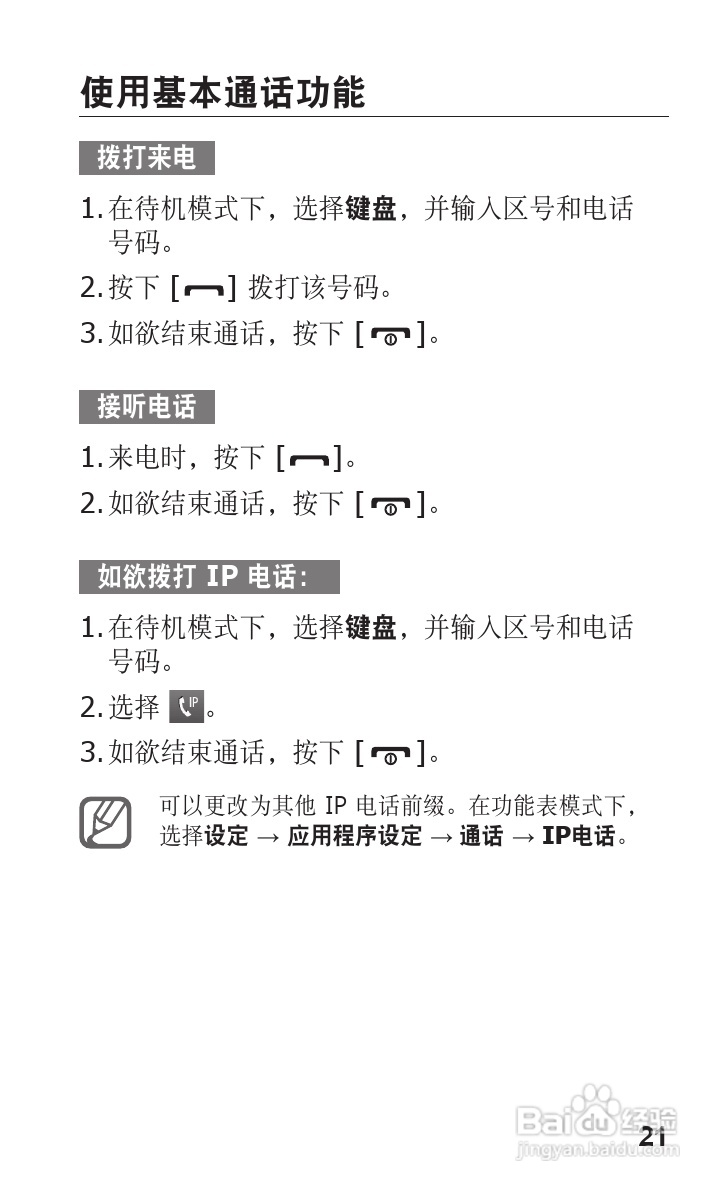 三星GT-C3500手机使用说明书:[3]
