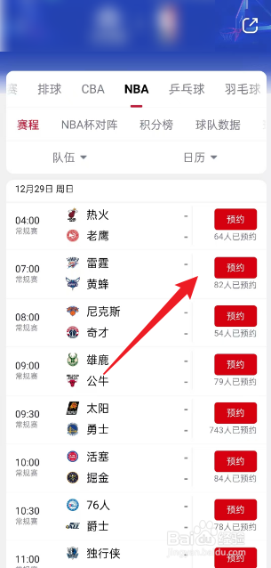 央视频在哪观看12月29日NBA雷霆VS黄蜂