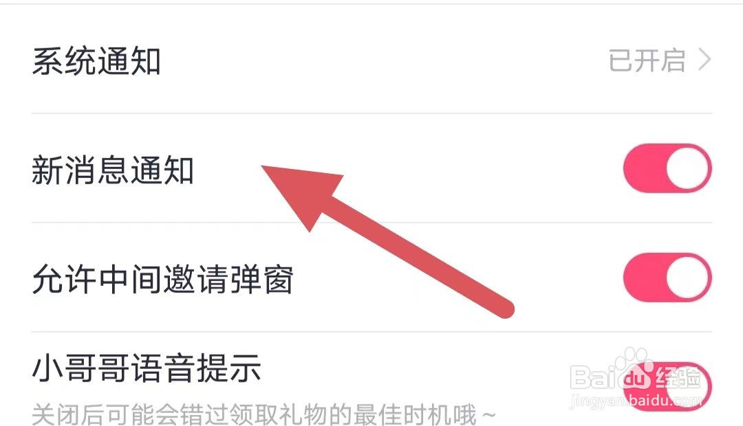 处处相亲如何开启新消息通知