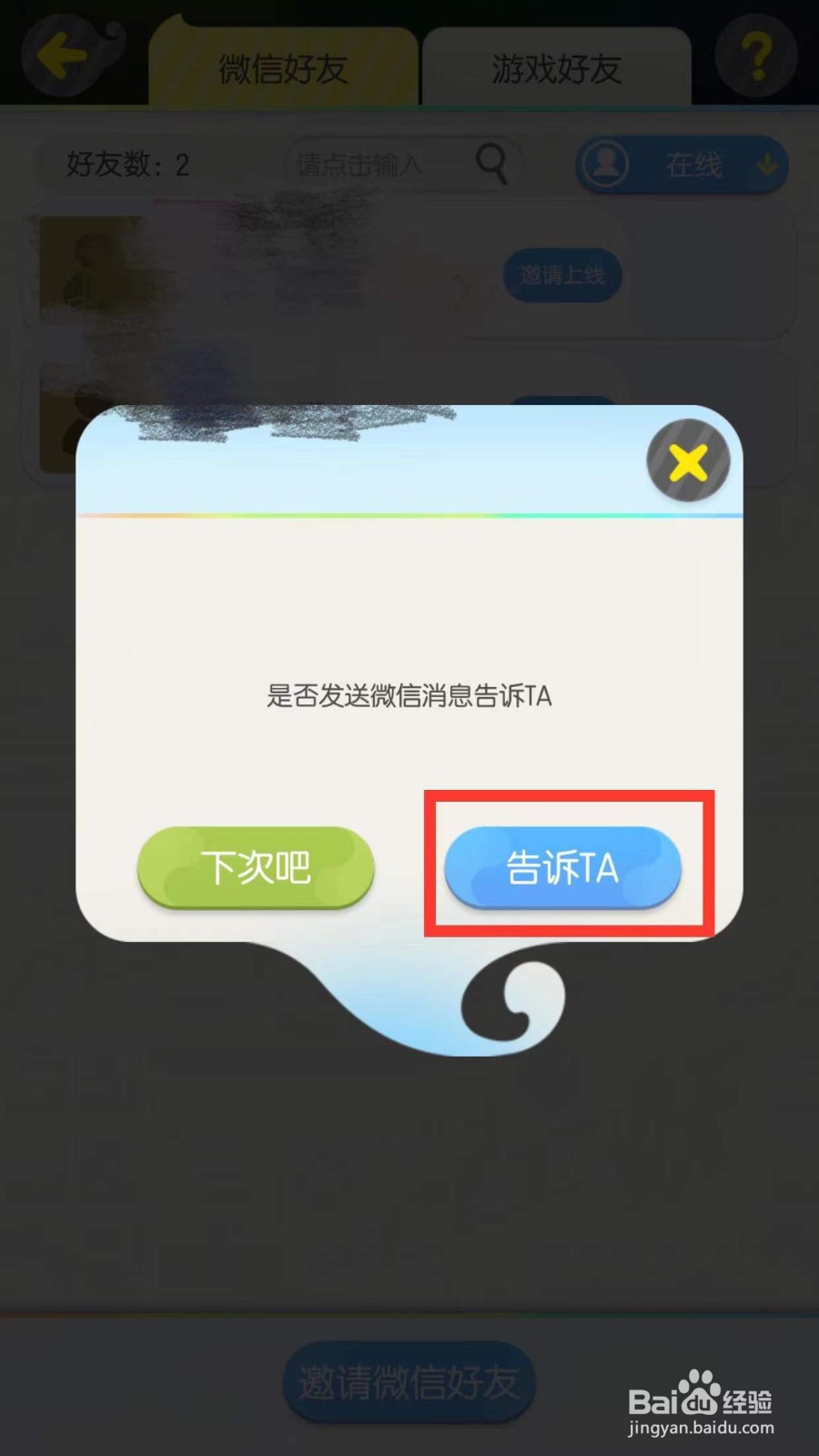一起来捉妖如何邀请微信好友上线