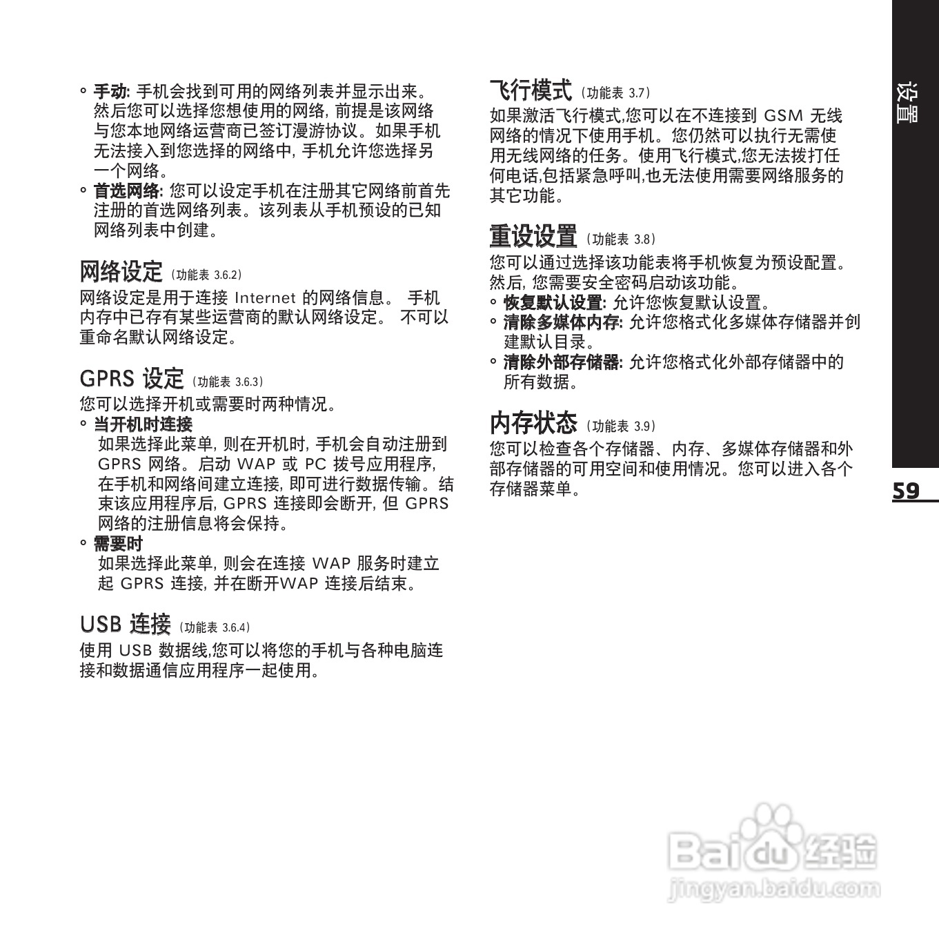 LG KE850手机使用说明书:[13]