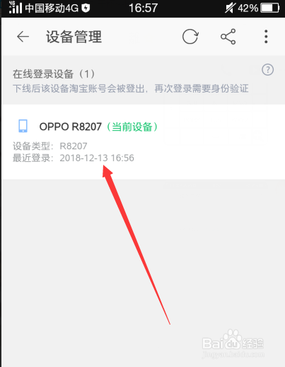 怎么知道我的淘宝账号有没有被盗或者被人登录