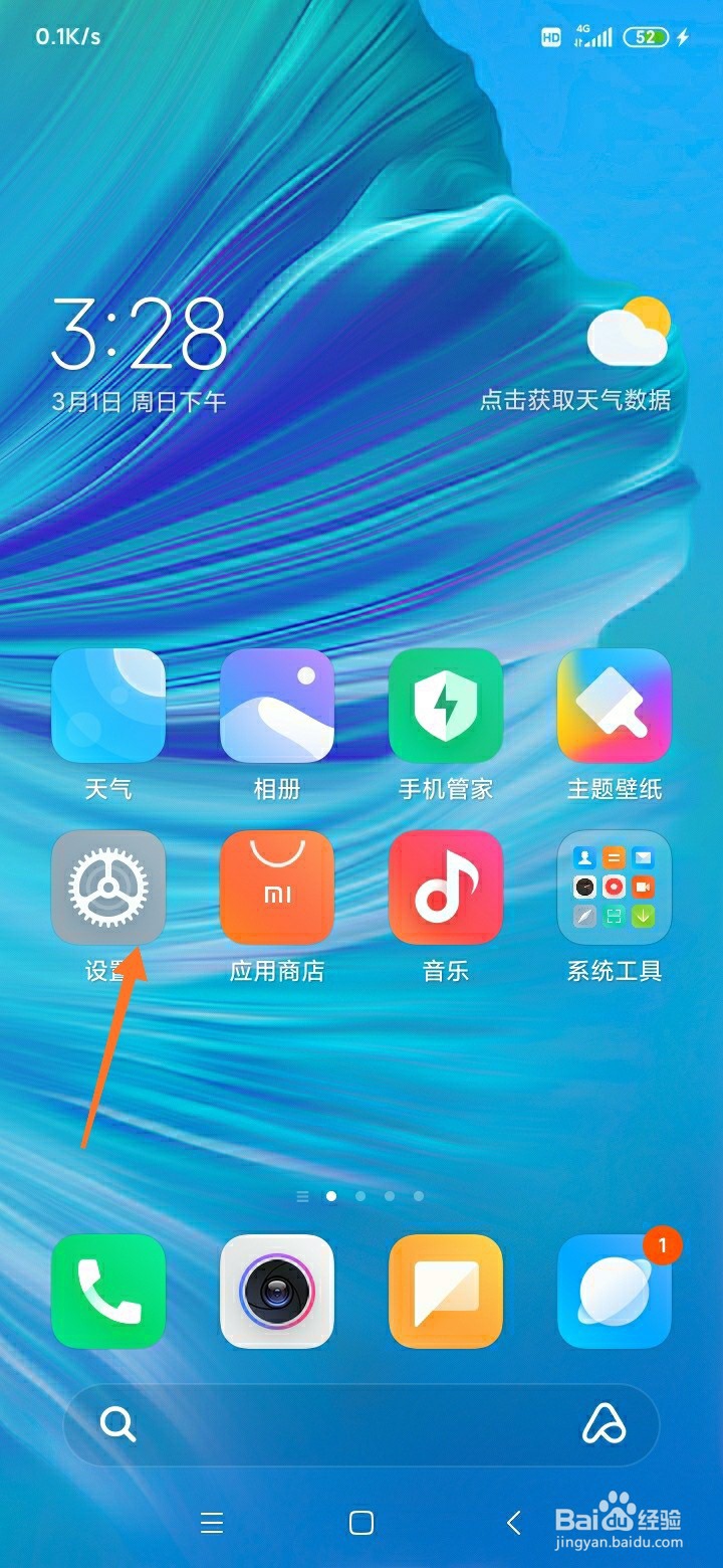 小米手机如何设置实时网速