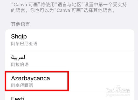IOS系统的手机如何设置语言为阿塞拜疆语