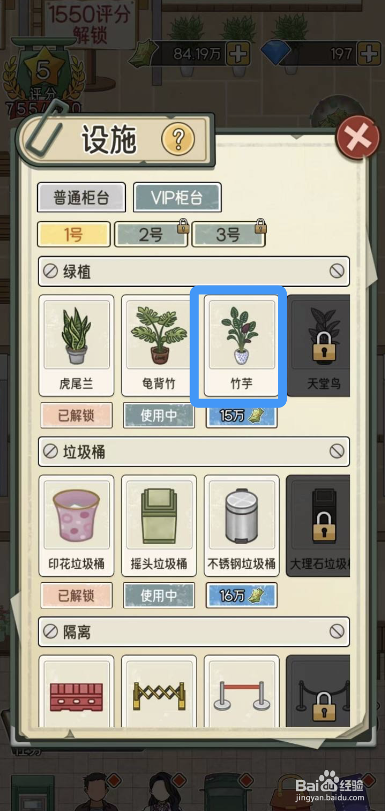 《我的亿万富翁之路》在哪里可以解锁竹芋