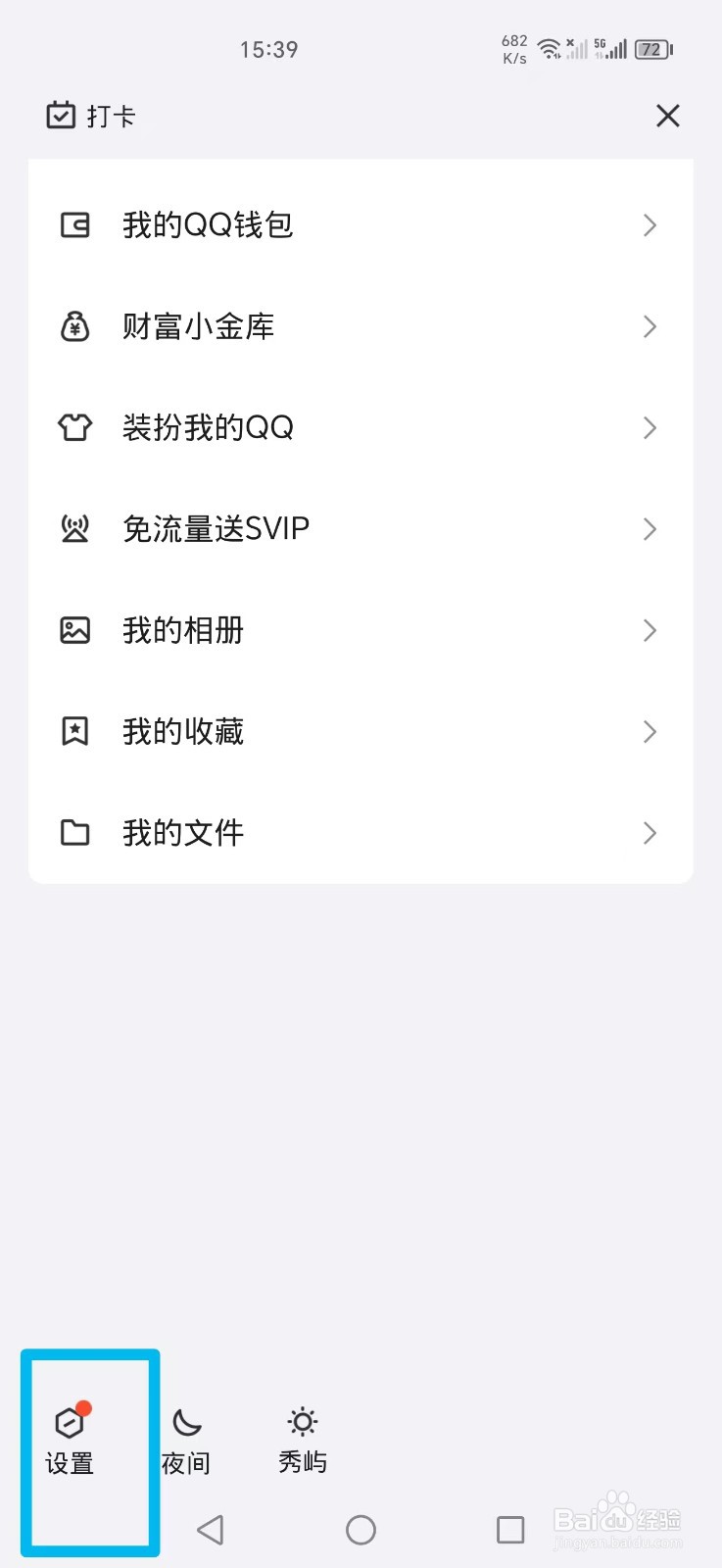 QQ如何更新版本