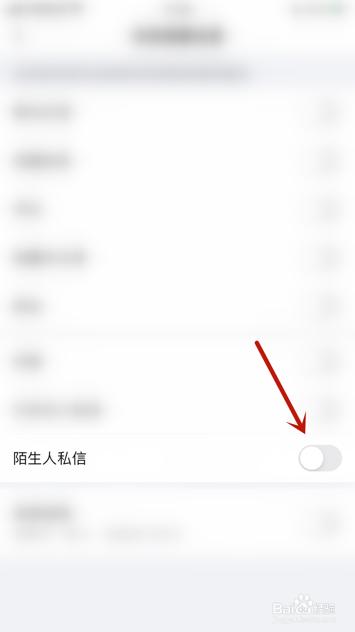 追书大师如何关闭陌生人私信