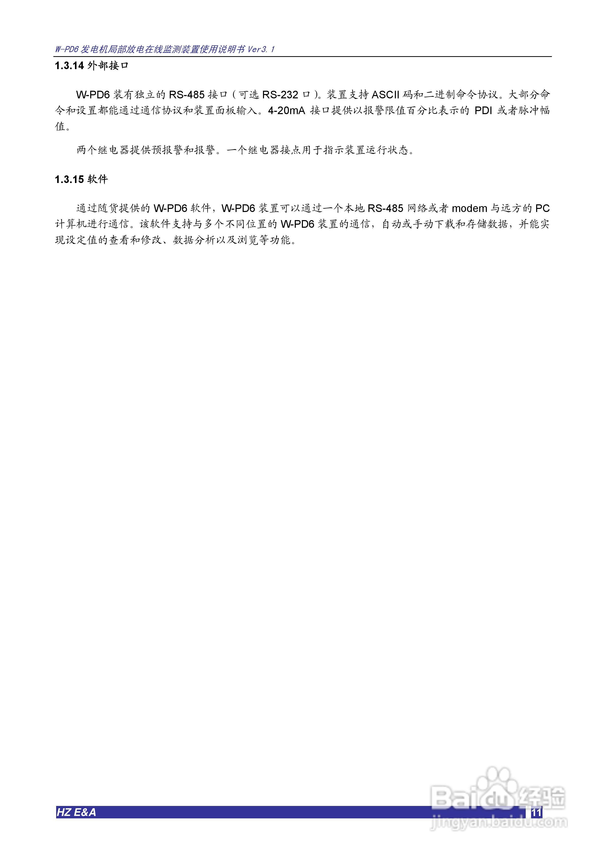 W-PD6发电机局部放电在线监测装置说明书V3.3:[2]