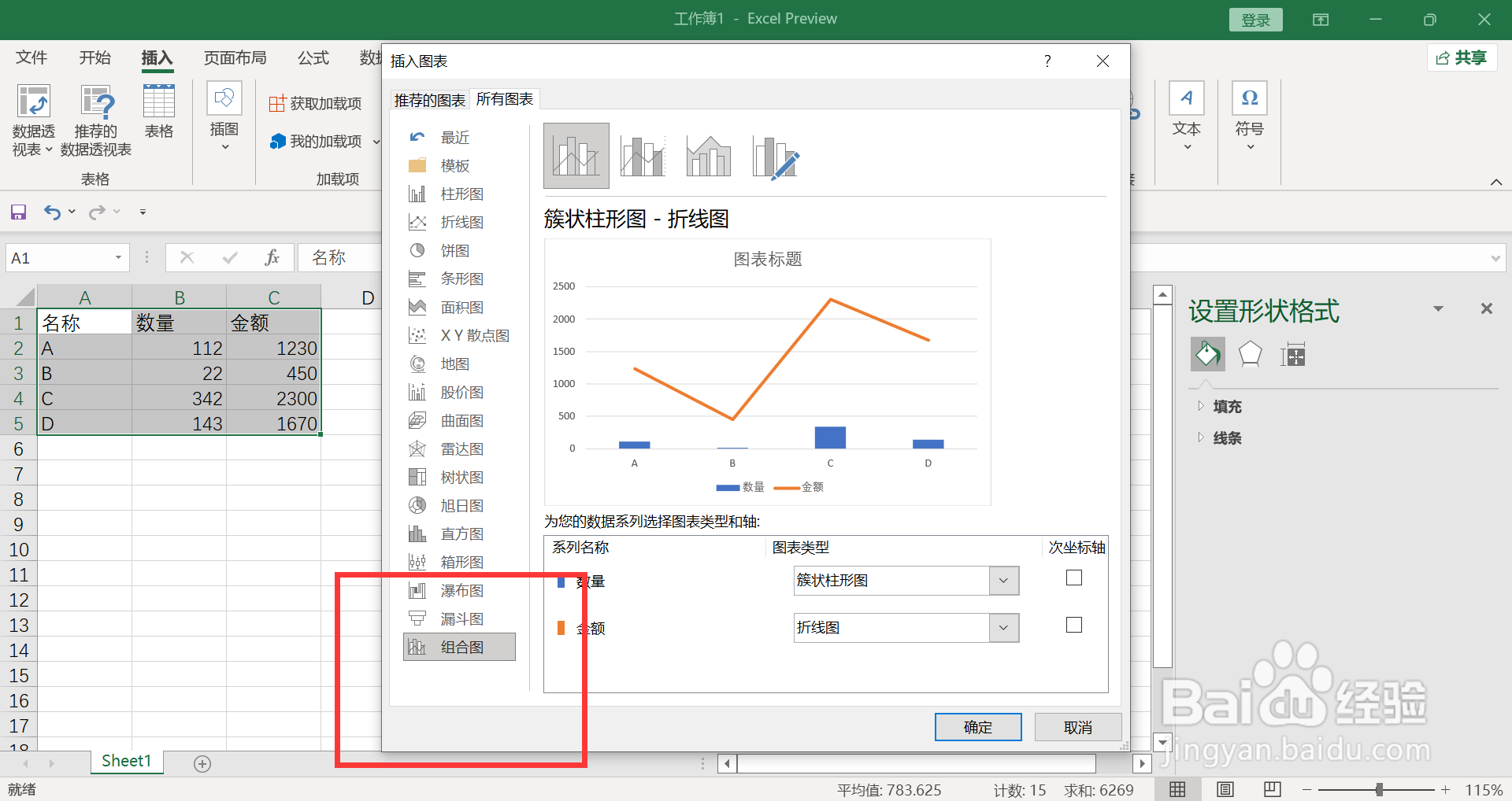 组合图怎么设置两个坐标