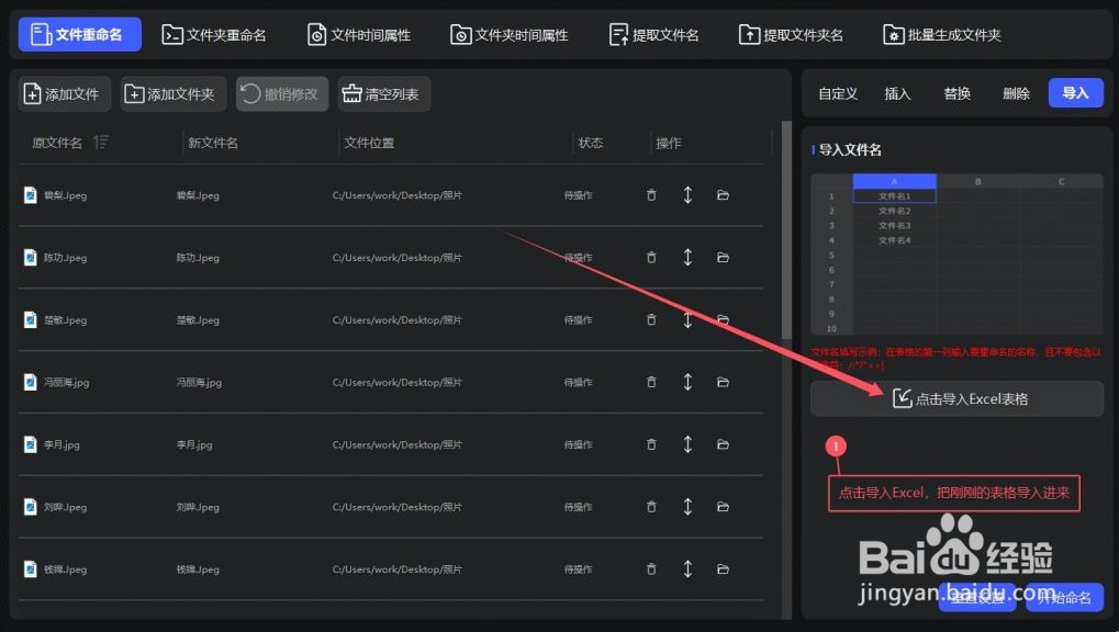 批量修改学生照片名称为其对应学籍号