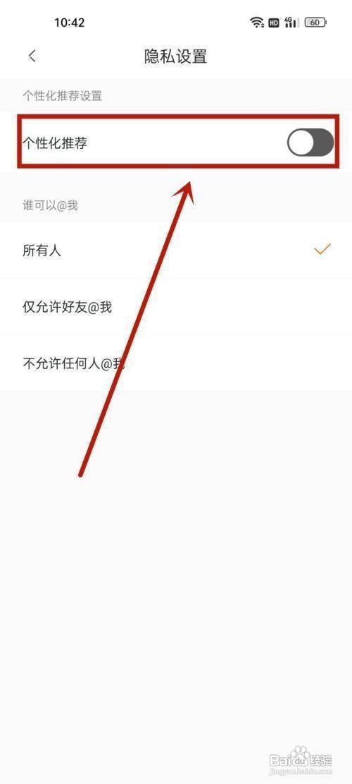 极氪App里面的个性化推荐怎么开启？