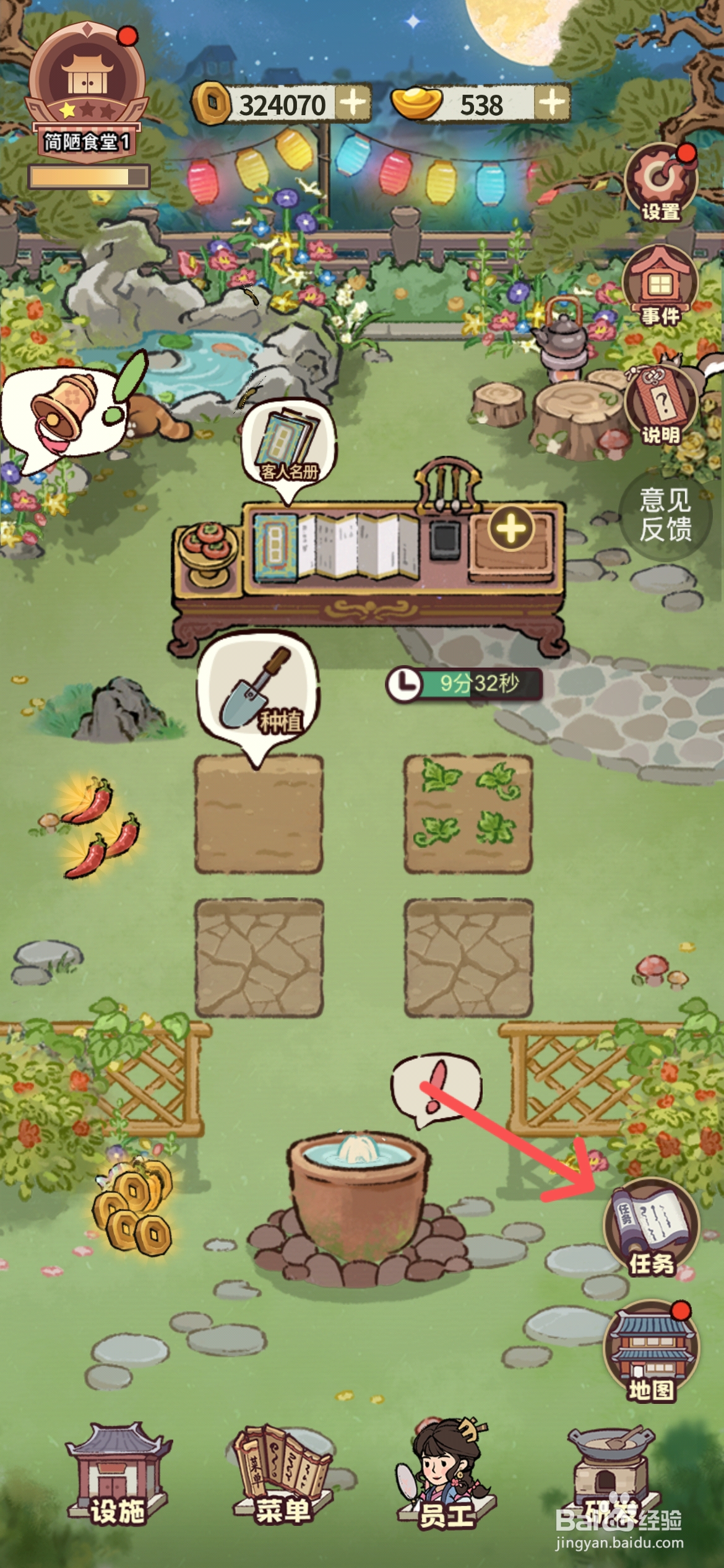 江南幸福客栈怎么解锁后院盆栽