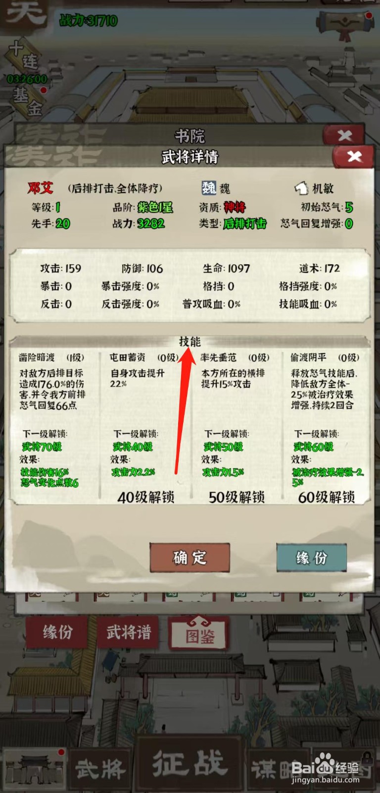 国战三国志怎样查看邓艾的技能