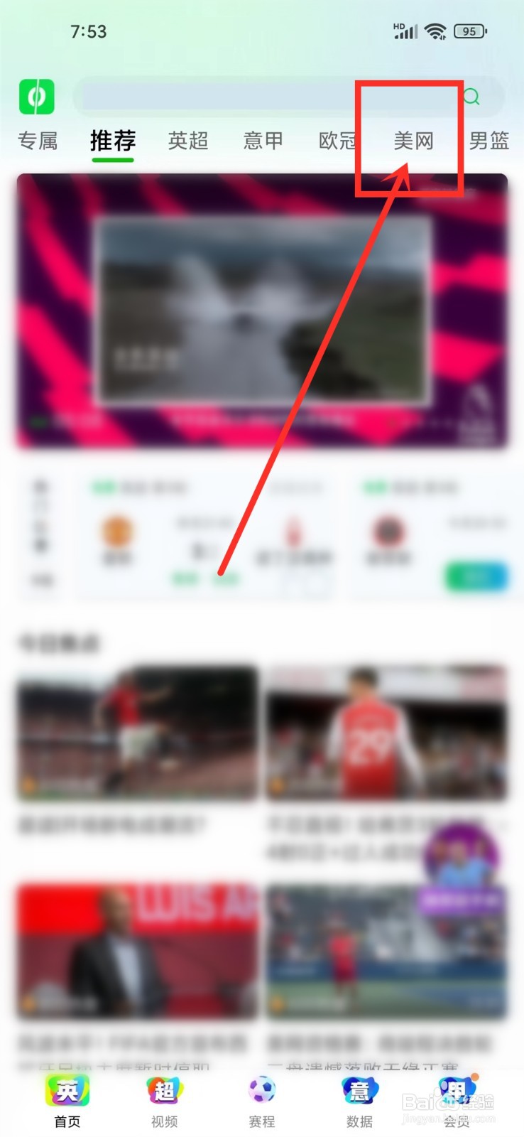 2023美网直播在哪看