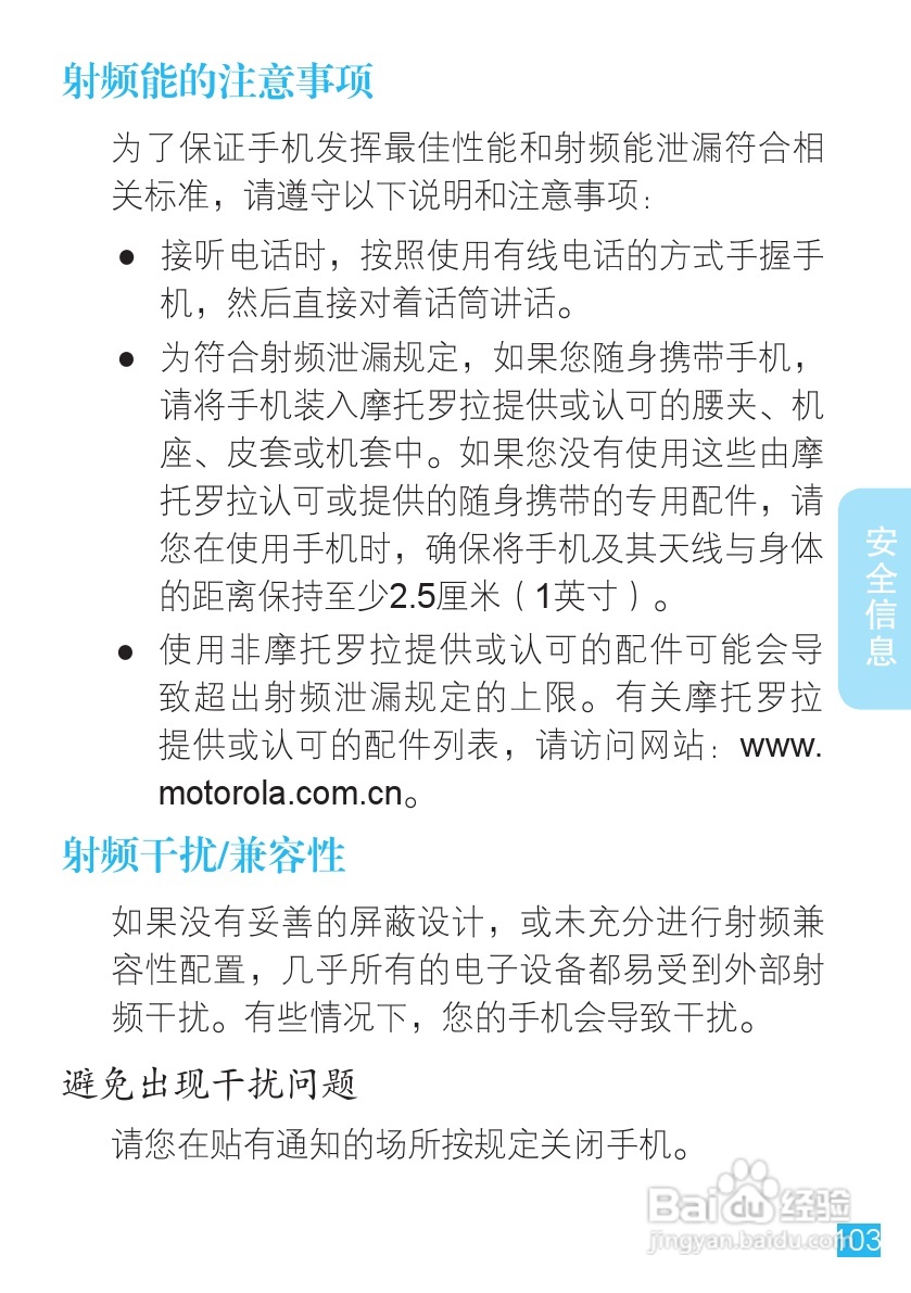 摩托罗拉ME511手机使用说明书:[11]