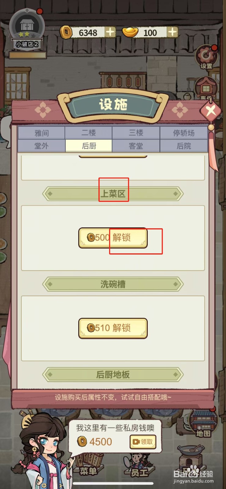 江南幸福客栈如何解锁上菜区