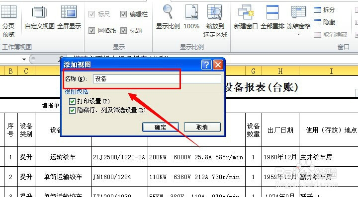 Excel2010如何添加视图