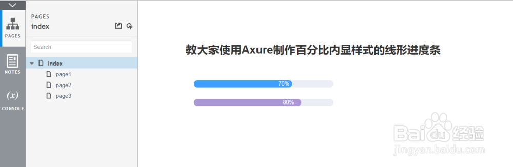教大家用Axure制作百分比内显样式的线形进度条