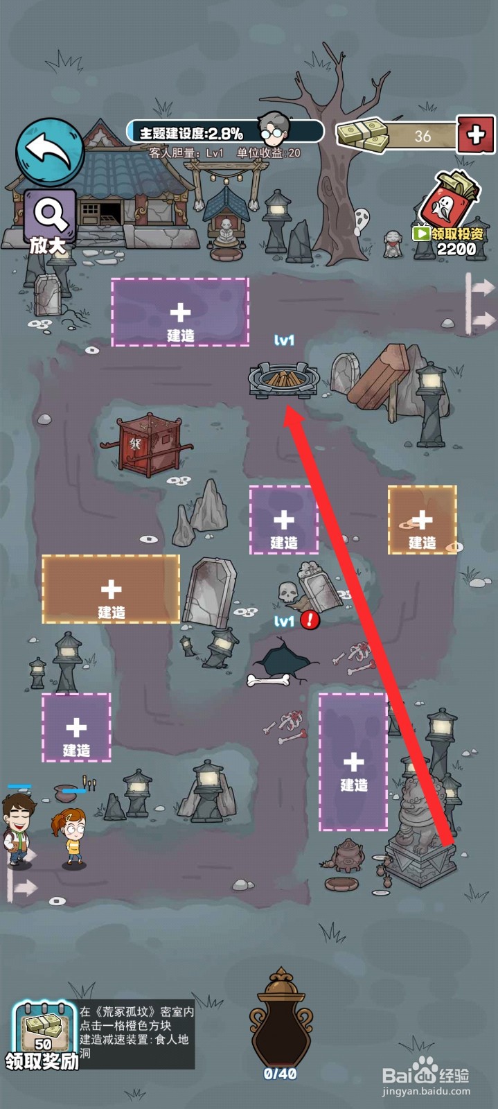 开个密室馆如何拆除诡异火盆