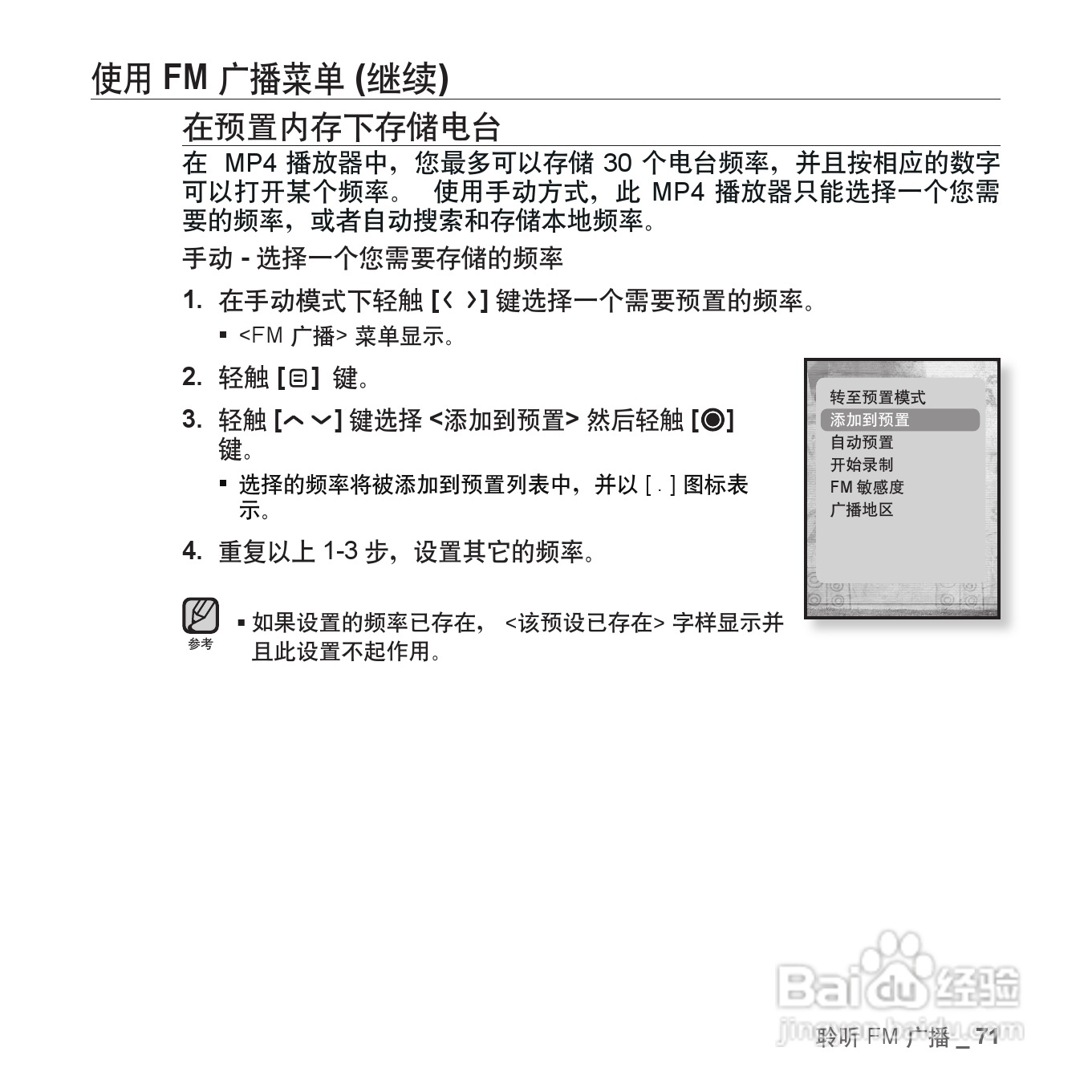 三星YP-T10QW MP4播放器使用说明书:[8]