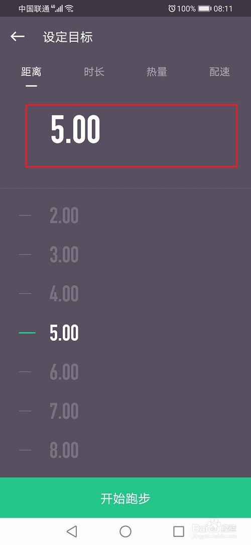 keep怎么设置跑步目标