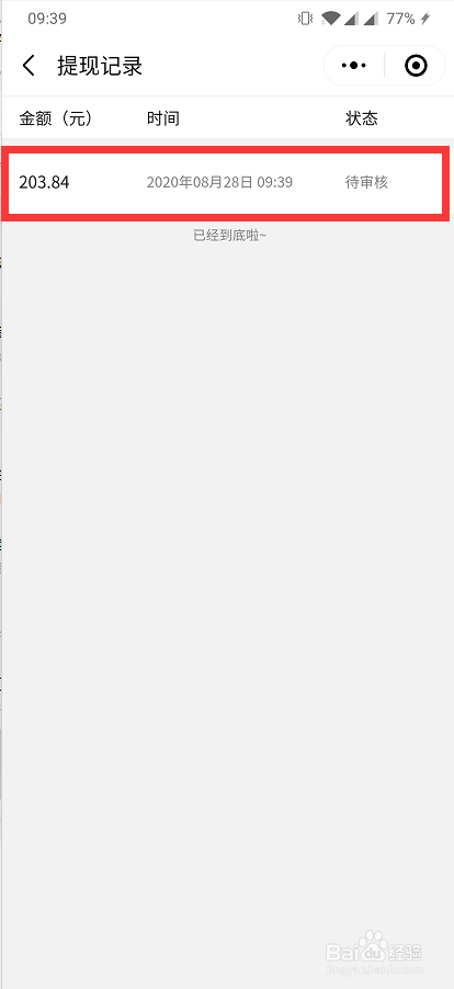 人人采小程序钱包提现流程