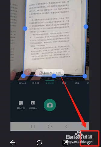 如何把拍照的文字图片转化为文档