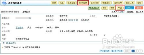 初学者如何使用CRM软件