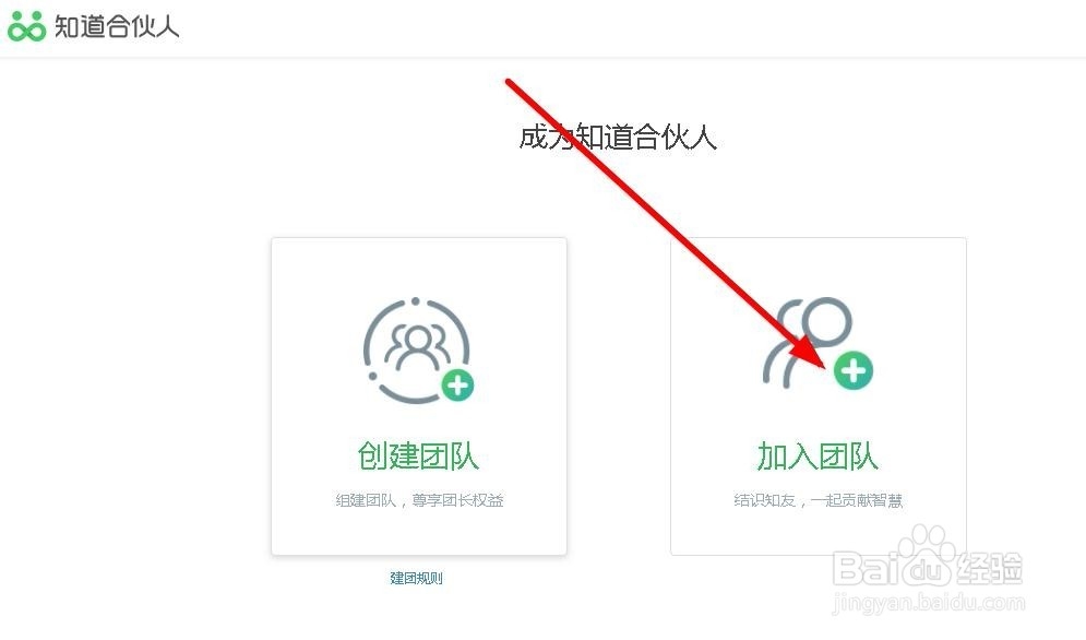 怎样加入百度知道合伙人 注册百度知道合伙人