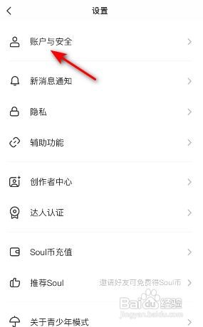 Soul怎么修改昵称
