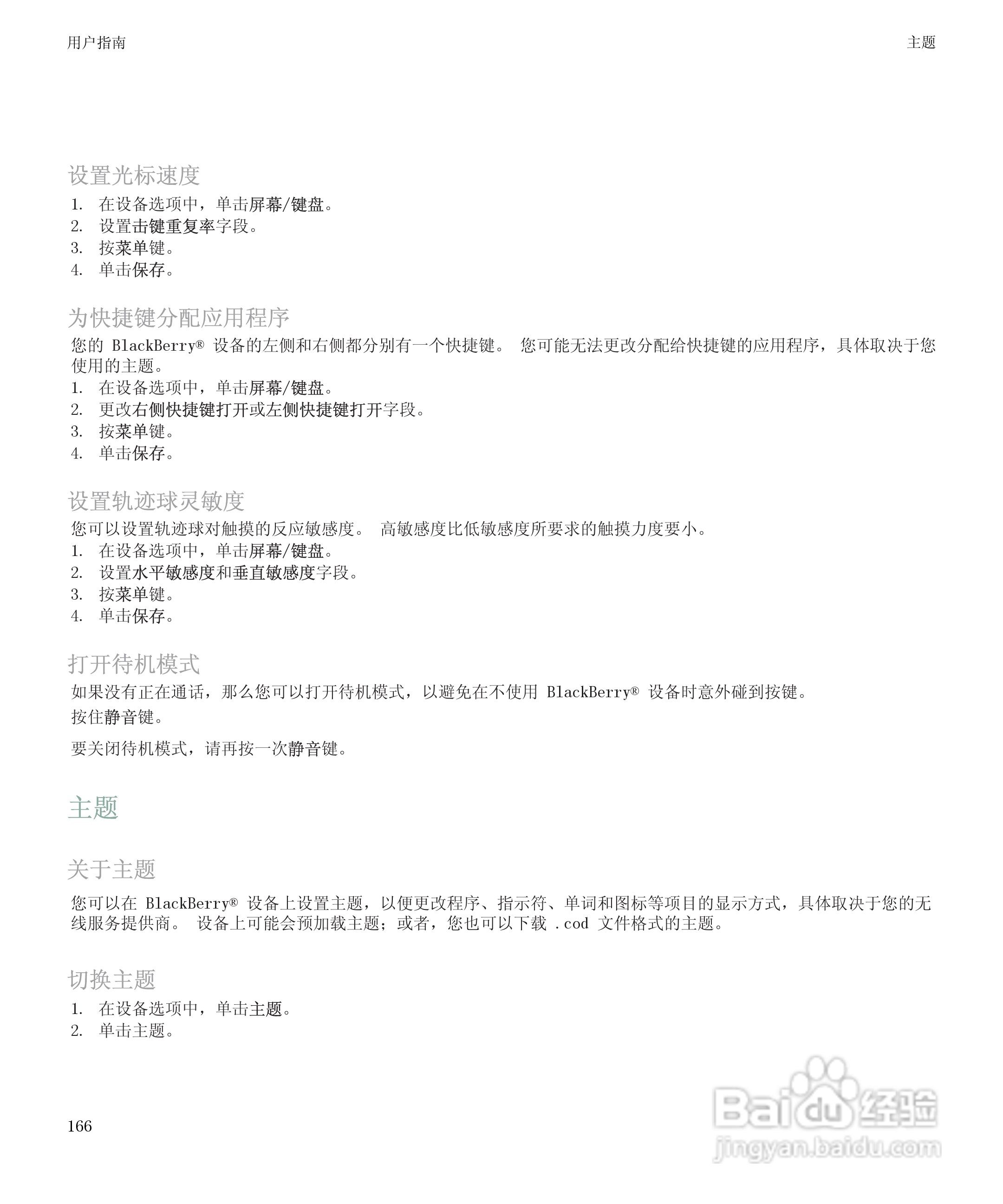 黑莓BlackBerry Storm 8900手机使用说明书:[17]