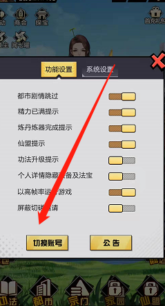 超凡之路游戏怎么切换其他账号登录？