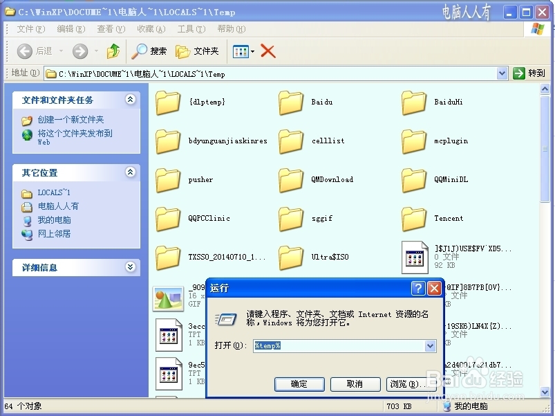XP操作系统设置：[122]运行命令③