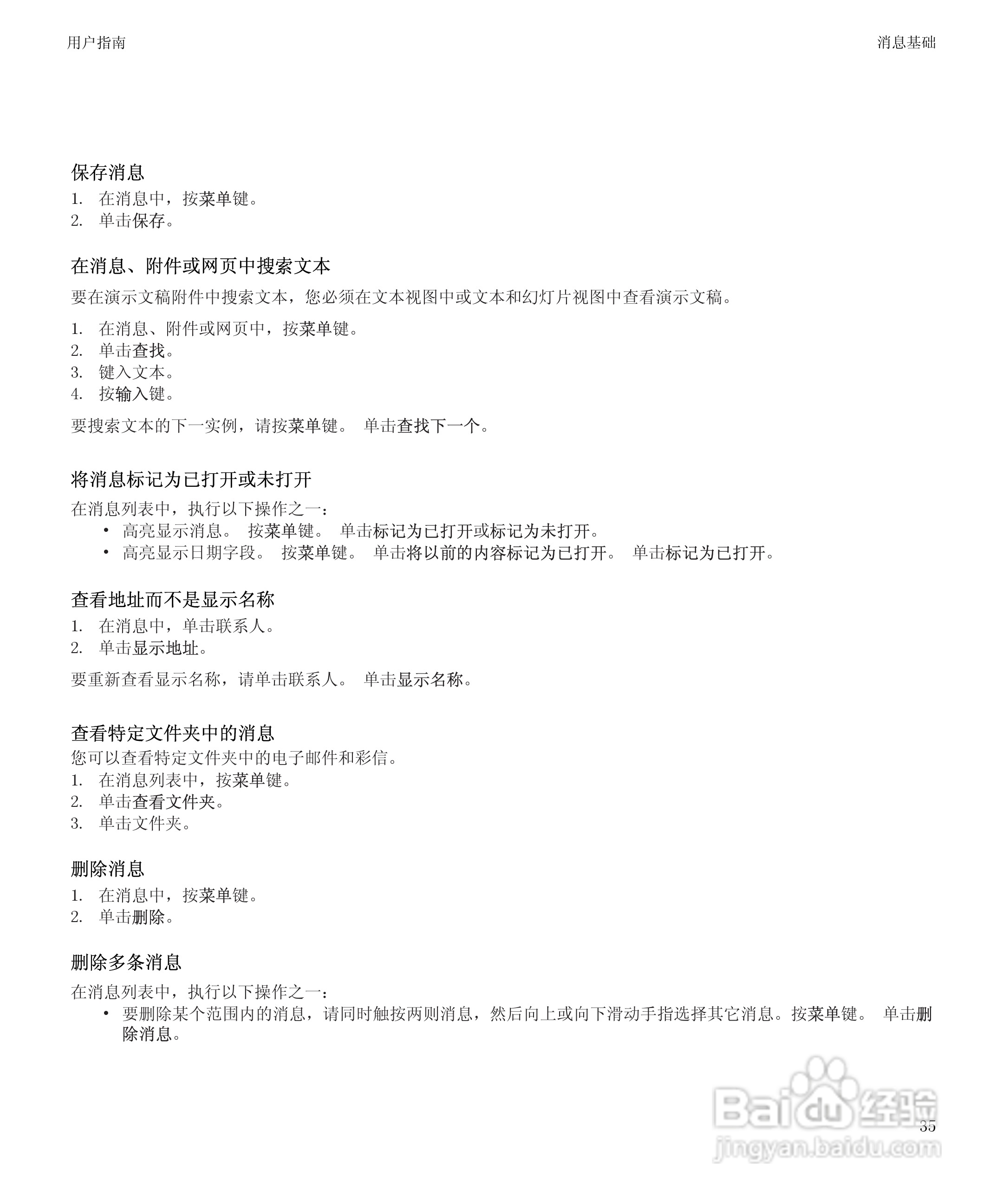 黑莓9500手机使用说明书:[4]