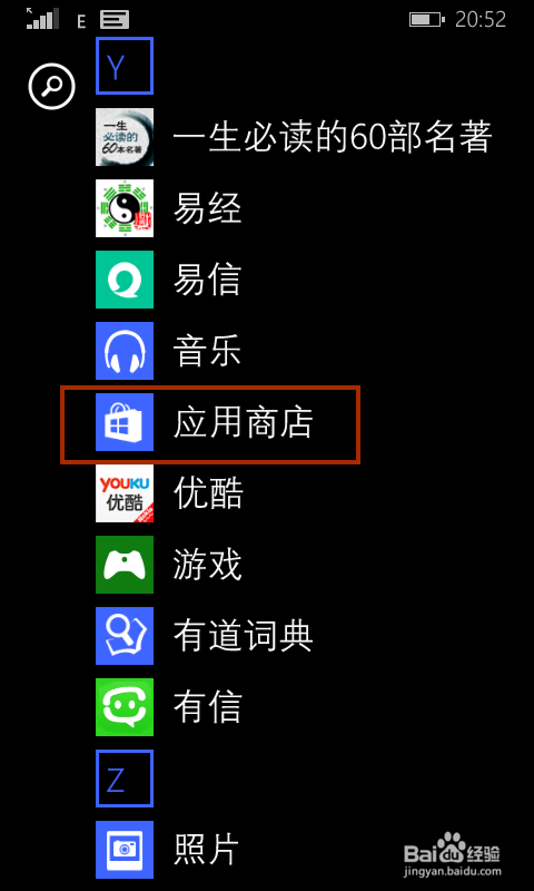 windows phone手机怎样测试网速