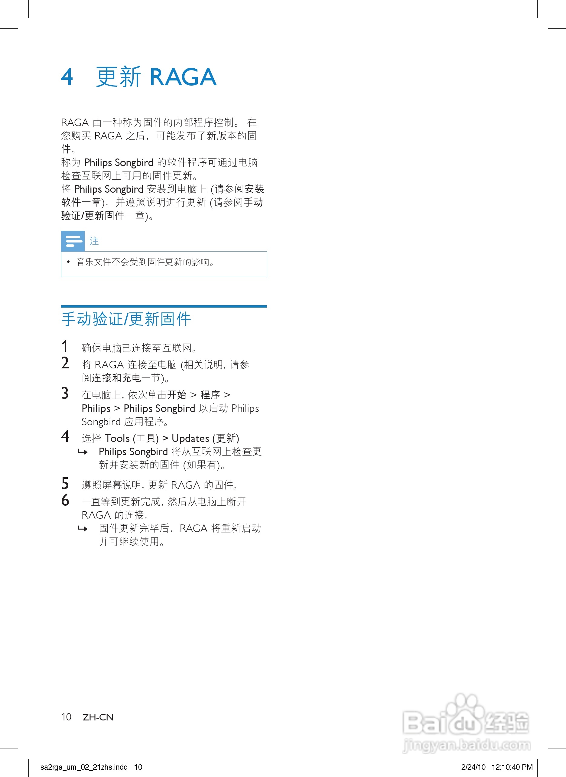 飞利浦SA2RGA02 MP3播放器使用说明书:[2]